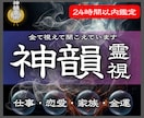 霊視鑑定 様々なお悩みに最善の解決策を占います 仕事、子宝、健康や不調、今後の人生、開運など、何でも鑑定可能 イメージ1