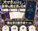 占い師様用、スマホで豪華な占い鑑定書を作成できます 文章を入れてデザインを選ぶだけ！高級感あるPDF鑑定書が完成 イメージ1