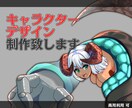 キャラクターデザイン制作します 全身イラスト、アイコンイラストなど幅広く対応します！ イメージ1