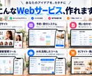アイデアをWebサービスにします あなたのアイデアを動くWebサービスにします イメージ2