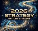 総合運◆2026年の運勢と構造分析します 霊視で2026年のバイオリズムと転機を物理的・構造的に解体 イメージ10