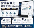 営業自動化・顧客管理システムを制作します 低価格でも安全性・操作性・サポートを妥協しません イメージ1