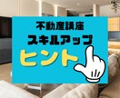 築古戸建てけ空き家投資を教えてます 知識０経験０でもOK！空き家利活用不動産投資 イメージ5