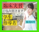 現在、医療・福祉領域で実習中のあなたの話聞きます 実習は楽しいですか？それとも、もう行きたくないですか？ イメージ2