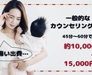 心理学のプロがお手頃価格でお話お聞きします メンタルを強くしたい、手軽にカウンセリングしたい方向け イメージ3