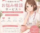 現役ママ看護師がパートナーとのお悩みをお聞きします 結婚歴15年。夫婦・恋人関係のモヤモヤ相談 イメージ1