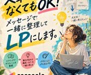 想いを整理してAIでLPを制作しますます 文章・構成がなくてもOK！ヒアリングから一緒に形にします イメージ8