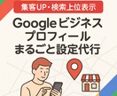 Googleビジネスプロフィールまるごと設定します 企業実績も多数！MEO対策のサポートまでお任せください！ イメージ1