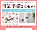 開業3点セット｜ロゴ＋名刺制作します ロゴ＋名刺＋印刷100枚（入稿代行手数料込）セットで承ります イメージ1