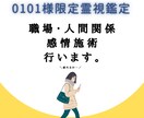 0101様専用｜職場の人間関係で疲れない施術します 職場や人間関係で影響を受けすぎないための施術です イメージ1