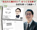 印刷込！「あなたに頼みたい」をつくる名刺、作ります 「人に見せたくなる名刺」で自信をもって商談を！ イメージ1