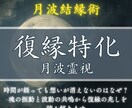 幸せだったあの時間をもう一度その可能性を霊視します 心がまだ繋がっているか、霊視で彼の本心を丁寧に感じ取ります イメージ1