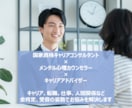 仕事/職場/転職/キャリア相談に乗ります 今抱えているモヤモヤを晴らします イメージ2