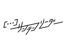 アーティストに最適なロゴ制作承ります アーティストのあなたのイメージに沿ったロゴをご提供します イメージ7