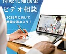 持続化補助金の獲得に向けてビデオ相談します 補助金業務経験140社の実績でサポート【60分】 イメージ1