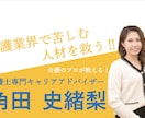 介護のプロが教える!介護現場で生き抜く力教えます 貴方の職場でのお悩み、全て解決しませんか? イメージ2