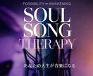 先着５名様半額　魂の声を音楽にします カウンセリング×音楽制作サポート イメージ1