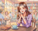 話してスッキリ！あなたの思い丸ごと全て受け止めます 【秘密厳守】いっぱいいっぱいになる前に。なんでも話してOK！ イメージ3