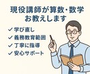 大人のための家庭教師【算数・数学】お教えします あなたの「もう一度学びたい」を応援します！ イメージ2