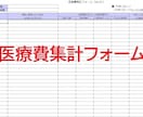 FPが医療費控除明細書(集計フォーム)を作成します 確定申告の医療費集計フォーム(EXCELファイル)作成を代行 イメージ1