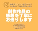 ジャンル不問：プロ視点&オタク視点で感想を届けます 映像系作品に携わる経験を活かし、創作物の感想を丁寧にお届け イメージ1