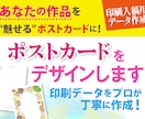 あなたの作品を“魅せる”ポストカードにします 入稿用データをプロが丁寧に作成 イメージ1