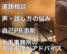プロの現役声優が相談をお受けします 進路相談、演技発声、自己PR添削、何でもお話しください！ イメージ1