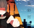 SNS用のアイコン又はその他イラスト依頼受け付けます。 イメージ3