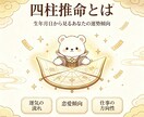 四柱推命で総合運勢詳細鑑定を行います 四柱推命で総合運勢詳細鑑定を行います イメージ2