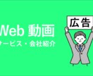 サービス紹介・会社紹介動画を制作します 丸投げOK！動画でわかりやすく伝える！ イメージ1