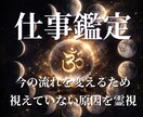霊視｜仕事がうまくいかない本当の原因を視抜きます 努力では変わらない理由、その停滞、偶然ではありません。 イメージ1