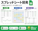 スプレッドシートの開発します 集計・分析・データ管理のスプレッドシート イメージ5