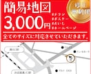シンプルな【簡易地図】制作します シンプルで分かりやすい地図をチラシやポスター、名刺に！ イメージ1