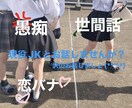 現役JKとお話してあなたを癒します 居酒屋で接客してるのでコミュ力は自信あります(*^^*) イメージ1