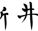 筆跡心理学を元に手書き文字であなたの名前を書きます あなたの名刺・チラシに"特別感"をプラスしませんか？ イメージ3