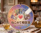 恋愛・不安・人間関係をカードで丁寧に読み解きます ひとりで抱えきれない気持ち、そっと預けてみませんか？ イメージ2