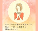教育関係者の方専用　心のブロックを解除します 電話で潜在意識にある心のブロックを解除するセッション イメージ3