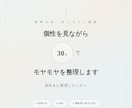 個性を見ながら30分、モヤモヤを整理します 話しながら気持ちを整えたい方へ イメージ1
