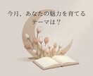 2月の魅力を育てるテーマを占います 頑張りすぎているあなたへ贈ります。 イメージ1
