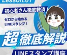 そこのあなたiPadでLINEスタンプ制作教えます LINEスタンプ学習計画を一緒に60分講義後コース別 イメージ1