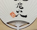 誕生日や記念日、自分への励ましを筆文字で描きます 自由な筆文字で独自の世界観を描き見る度にほっこり感を！ イメージ9