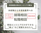 半導体メーカーへの就職相談、転職相談お受けします 半導体歴27年のエンジニアが電話で親切丁寧に相談に乗ります イメージ1