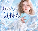 あの人は今何を考えている？隠された本音を占います 「本当の想い」と今後の展開をあなたに寄り添い読み解きます イメージ1