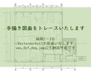手描き図面、PDF図面をCADでトレースいたします 紙媒体図面をVectorWorksにてデータ化いたします イメージ1