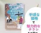 チラシ、低価格で作ります 親しみやすいチラシデザインを手頃な価格で提供します。 イメージ3