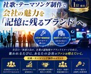 音楽で御社の魅力を「記憶に残るブランド」にします 音楽を通じて、御貴方の会社を記憶に残るブランドに イメージ1