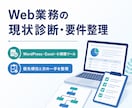 設備・保守業務の台帳と請求準備を整理します Excel台帳の転記・確認漏れを診断 イメージ1
