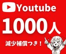 Youtube登録者数1000人増やします ㊗ココナラ進出！12月末までの限定価格☆ イメージ1