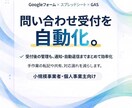 問い合わせ受付を自動化します 手作業の受付管理を、見やすく・漏れなく・使いやすく整えます。 イメージ1