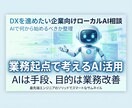 ローカルLLM（AI）を使い本物のDXを提案します AIを使ってどのようなDX構築が可能か相談をお受け致します イメージ3
